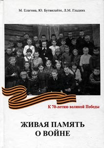 Alive memory about the war