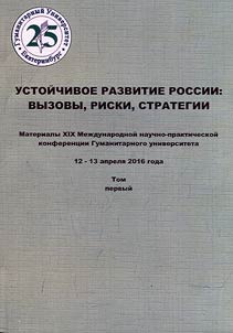 Sustainable development of Russia: challenges, risks, strategies