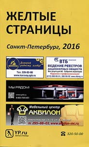 Z︠H︡eltye stranit︠s︡y, Sankt-Peterburg - 2016