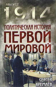 Политическая история Первой мировой
