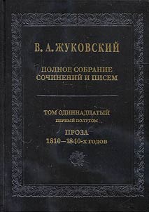 Polnoe sobranie sochineniĭ i pisem: v 20-ti tomakh