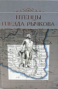 Nestlers of Rytchkov nest. Anthology of works by laureates of literature prize in the name of P.I. Rytchkov (2006 - 2015)