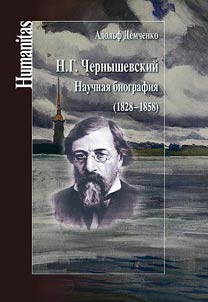 N.G. Chernyshevskiĭ