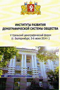 Demographical development Institutes of Russia
