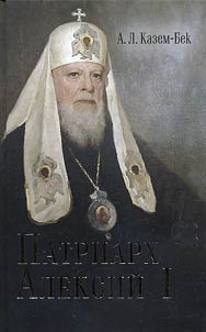 Patriarkh Aleksiĭ I
