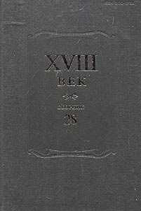 XVIII vek