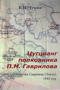 Zugzwang of Colonel P.M. Gavrilov