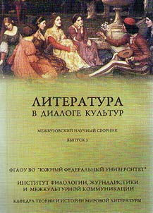 Literatura v dialoge kulʹtur
