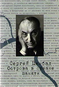 Sergei Tsimbal