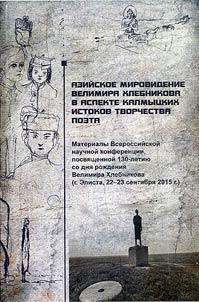 Asian worldview of Velimir Khlebnikov in the aspect of Kalmyk origins of the poet’s literary work