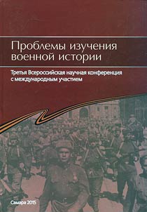 Issues of military history studies