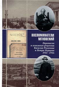Воспоминатели мгновений