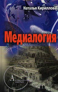 Medialogii︠a︡