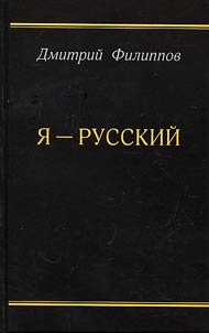 I︠A︡ - russkiĭ
