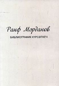 Raif Mardanov
