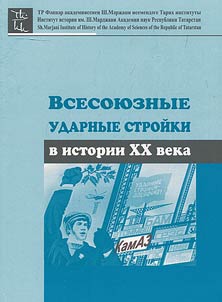 All-Soviet Union shock construction projects in XX century history