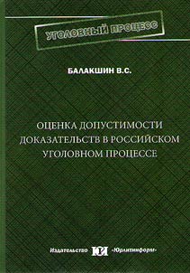 Admissibility of the evidence in Russian criminal procedure
