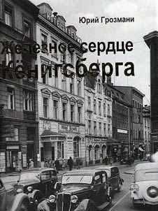 Iron heart of Konigsberg