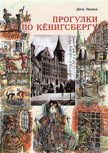 Progulki po Kenigsbergu