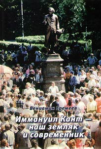 Immanuil Kant - nash zemli︠a︡k i sovremennik