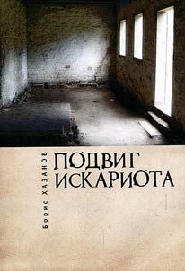 Feat of Iscariot