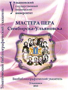 Mastera pera Simbirska-Ulʹi︠a︡novska