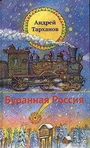 Blizzard Russia