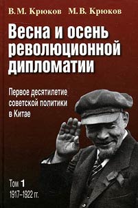 Vesna i osenʹ revoli︠u︡t︠s︡ionnoĭ diplomatii