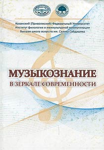 Music studies in the mirror of today’s world