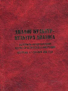 Dialog kulʹtur – kulʹtura dialoga
