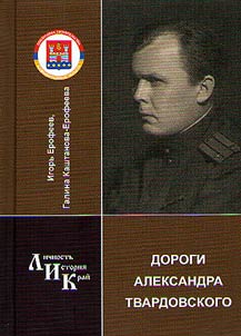 Dorogi Aleksandra Tvardovskogo