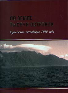 По Земле Тысячи островов