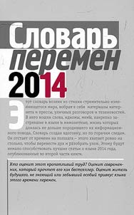 Dictionary of changes - 2014