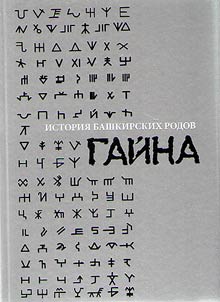 History of Bashkir families