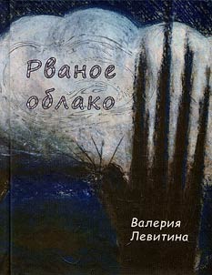 Рваное облако