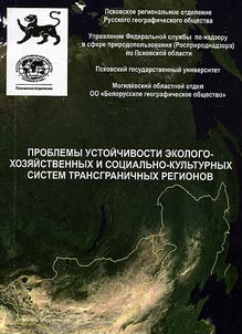 Stability problems on ecological agricultural and social cultural systems of cross-border regions