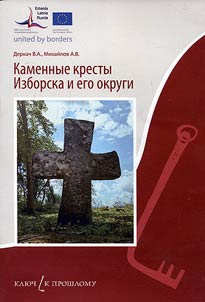 Stone crosses of Izborsk and its neighborhood territories