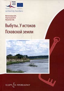 Vybuty. At the origin of Pskov region
