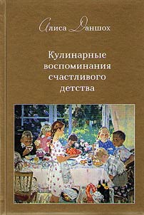 Кулинарные воспоминания счастливого детства