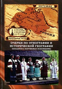 Outlines on ethnography and historical geography of western border territory of Pskov region