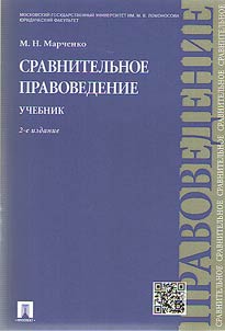 Sravnitelʹnoe pravovedenie