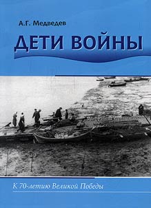 Children of the war