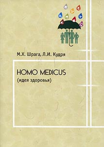 Homo Medicus (idei︠a︡ zdorovʹi︠a︡)