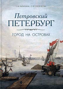 Peter's Saint Petersburg. City on islands
