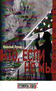 Кто, если не мы