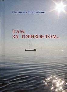 Tam, za gorizontom...