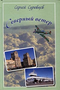 Severnyĭ Veter