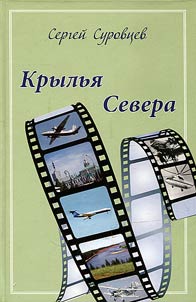 Krylʹi︠a︡ Severa