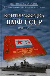 Kontrrazvedka VMF SSSR