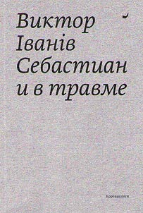 Sebastian i v travme